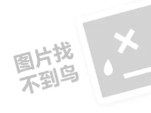 很多家连锁店代理费需要多少钱？（创业项目答疑）